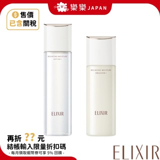 含關稅 日本 ELIXIR 怡麗絲爾 23年新版 膠原彈潤精華水 170ml 彈潤精華乳 130ml 膠原彈潤SP 保濕