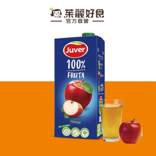 Juver西班牙茱兒蘋果汁1L｜西班牙果汁領到品牌 原汁含有99.98% 天然果汁 進口飲品 飲料【茱麗好食】