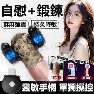 🔥龜頭訓練器 電動飛機杯 男用自慰器 訓練套 陰莖鍛煉器 久挺 飛機杯 增大增強 增時套 按摩陰莖 男用情趣用品