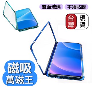 雙面 玻璃 萬磁王 紅米NOTE10 5G 紅米NOTE10S 紅米NOTE10PRO 手機殼 防摔殼 全包覆
