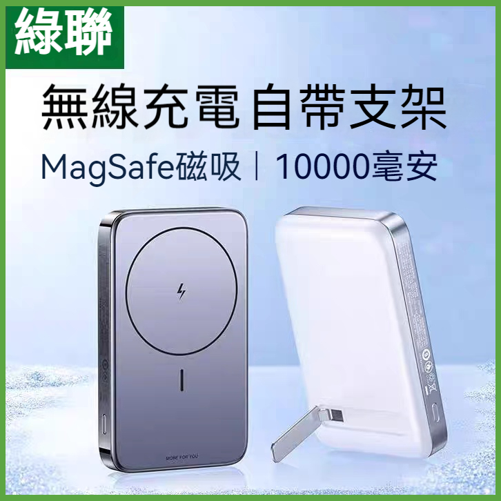 【綠聯】UGREEN 10000mAh 磁吸無線快充行動電源 充電寶 20W快充 無限充 Magsafe充電