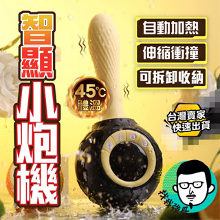 成人 情趣用品 按摩棒 電動按摩棒 砲機 可拆卸二代小炮機 情趣按摩棒 震動棒 情趣玩具 自慰棒 跳蛋 情趣 炮機 高潮