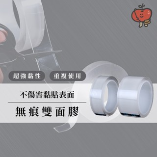 臺灣出貨🇹🇼 強力無痕雙面膠 加厚版 強力黏性 雙面膠 奈米雙面膠 強力 防水雙面膠 壓克力膠帶 萬用膠帶 大力膠帶