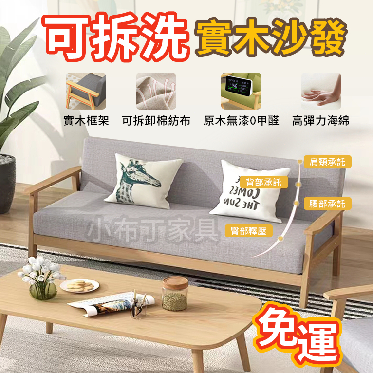 【12H速發🚀】 實木沙發 租房沙發 出租屋沙發椅 房間沙發 雙人沙發 三人沙發 舒适耐用高性价比小戶型沙發 1027