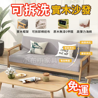 【全網最低價】臺灣現貨 實木沙發 租房沙發 實木椅 沙發 房間沙發 雙人沙發 三人沙發 高承重長椅 小戶型沙發 1027