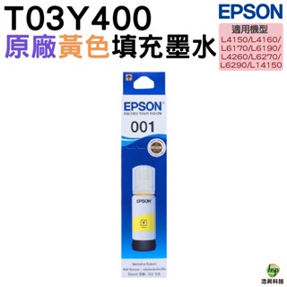 EPSON 001 T03Y400 黃色 原廠墨水罐 適用 L14150 L4260 L6270 L6290