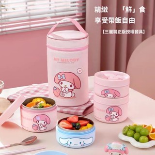 【限時折扣】美樂蒂 多層保溫飯盒 密封防漏 304不鏽鋼 長效保溫 可微波 保溫便當盒 保溫餐盒 便當盒 保鮮盒 密封盒