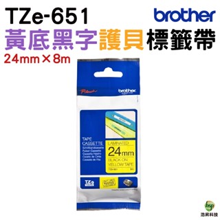 Brother TZe-651 24mm 護貝標籤帶 原廠標籤帶 黃底黑字