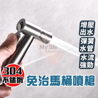 馬桶沖洗器 免治沖洗器 沖洗器 馬桶噴槍 衛浴噴槍 沖洗器 增壓沖洗器 洗屁屁 浴室清潔 免治沖洗器 沖洗器