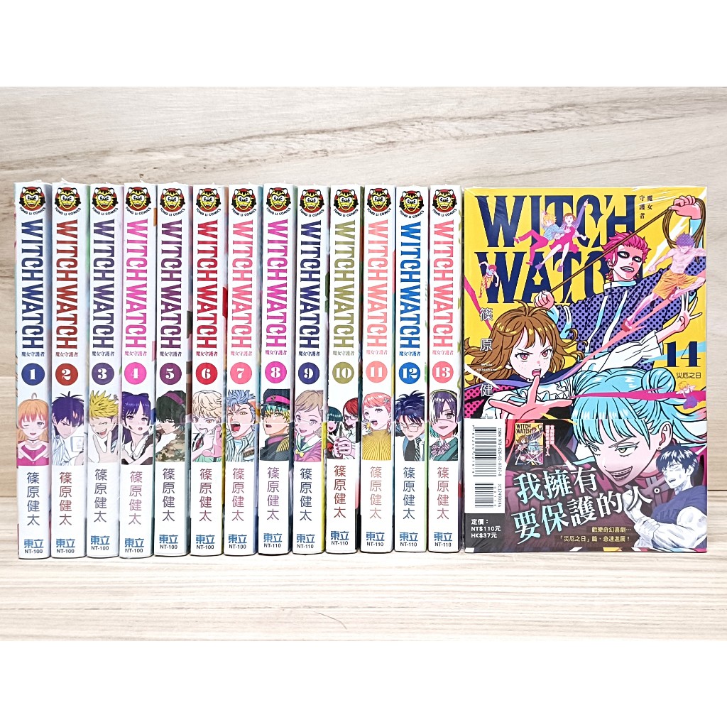 全新漫畫 WITCH WATCH 魔女守護者(1~20) 東立繁體中文 現貨全新未拆 奇幻