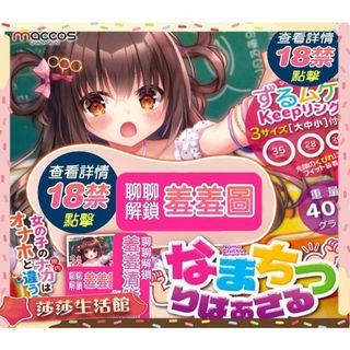 日本MACCOS-女孩子的內部攻略 訓練 專用動漫自慰器飛機杯 附三環 自慰器 成人玩具