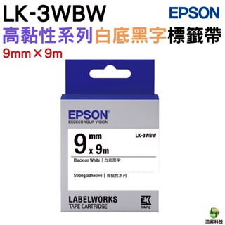 EPSON LK-3WBW 9mm 高黏系列 原廠標籤帶