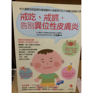 戒吃、戒抓，告別異位性皮膚炎