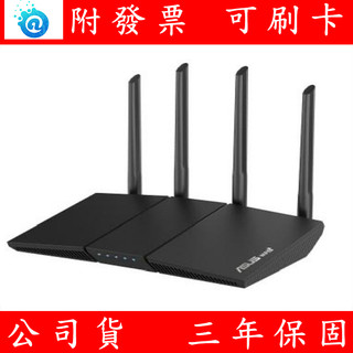附發票 公司貨 ASUS 華碩 RT-AX1800S V2 雙頻 WiFi 6 無線路由器 分享器 AX1800