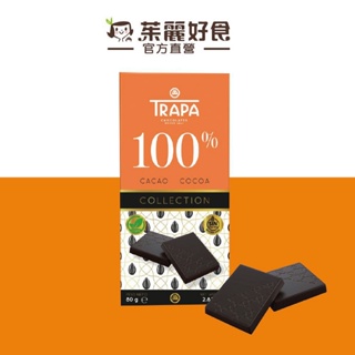 Trapa精選100%黑巧克力片 80g｜西班牙國民巧克力 全素者可食 進口零食 可可 黑巧克力【茱麗好食】