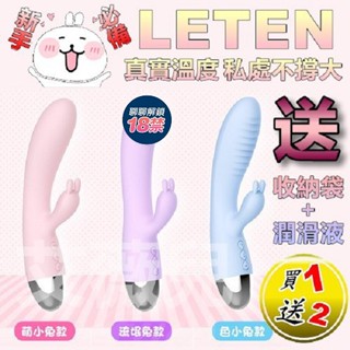 LETEN 萌兔來襲 G點按摩棒 潮吹神器 情趣用品 情趣按摩棒 自慰器 跳蛋 情趣精品 電動按摩棒 老二棒