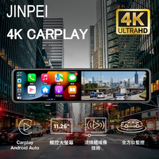 【JINPEI 錦沛】4K觸控11.26吋螢幕 CarPlay 電子後視鏡 行車紀錄器 WIFI 雙鏡頭JD-17B