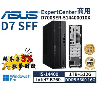 🔥五倍蝦幣 ASUS 華碩 D700SER-514400010X 商用桌上型電腦【現貨 三年保固】桌機 i5 直立式主機