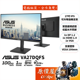 ASUS華碩 VA27DQFS【27吋】螢幕/IPS/可升降旋轉/護眼認證/原價屋【廠商直送】
