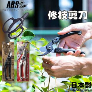 現貨🌸日本製》ARS 修枝剪刀 130B 130DX 花剪 花藝剪刀 園藝剪 樹枝剪 芽切剪 花道 農用刀 奈島選物