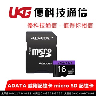 ADATA Micro SD記憶卡 16G SDHC SDXC UHS-I C10 U1 公司貨