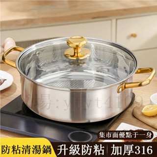 【臺灣出貨】食品級316加厚不鏽鋼火鍋專用鍋 鍋具 家用煮過 湯鍋 電磁爐燃氣灶通用清湯鍋不沾鍋 雙耳防燙火鍋盆 附湯勺