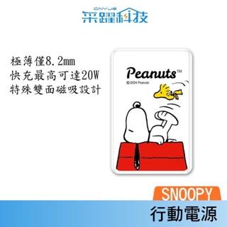 史努比 SNOOPY 20W PD超薄磁吸無線快充行動電源 5000mAh / 10000mAh -紅屋款(珍珠白)