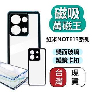 紅米NOTE14PRO + 5G 紅米NOTE13PRO + 紅米NOTE13 4G 萬磁王 防窺 護鏡卡扣 手機殼