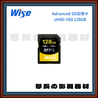 公司貨含稅 裕拓科技 Wise advanced SD記憶卡 SDXC UHSII v60 128g