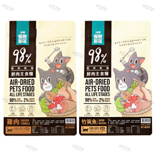 LitoMon怪獸部落98%鮮肉主食糧（1.8Kg /包）竹筴魚/雞肉。怪獸部落貓飼料。