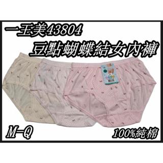 臺灣製 一王美 43804豆點蝴蝶結 女內褲 中高腰內褲 加大媽媽褲 100%純棉 學生 純棉三角褲