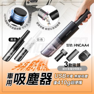 汽車吸塵器 小吸塵器 手持吸塵器 無線手持 吸塵器 USB充電 車用吸塵器 桌上吸塵器 6000PA HEPA濾網