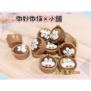 微妙微俏Xuan Chou💋D巧克力塔 松鼠蛋塔 點心 甜點 迷你 微縮 食玩 袖珍屋 道具 diy 擺飾 配件
