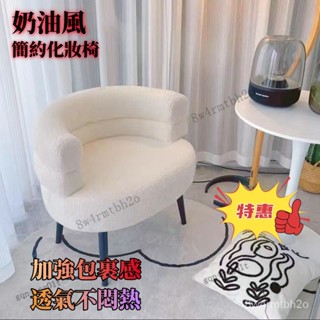 【新品特惠】🔥網紅BOBO羊羔絨 懶人沙發椅 椅子 電腦椅 化妝椅 梳妝臺凳子 餐廳椅 網紅椅 主播椅 辦公椅 休閒椅