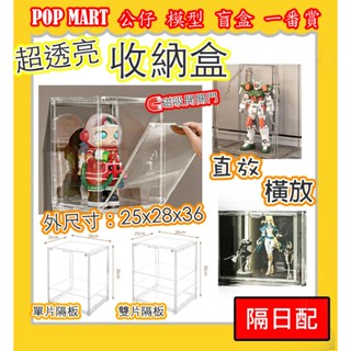 【當天出貨】潮玩收納盒 磁吸收納盒 透亮 泡泡瑪特展示盒 公仔收納盒 模型收納盒 收納盒 防塵盒 模型盒 透明盒 885