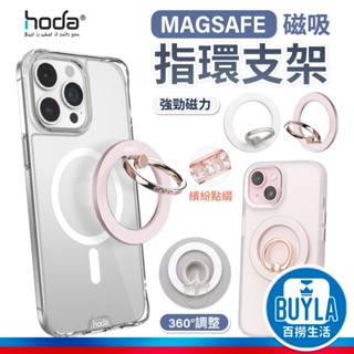 hoda 指環 Magsafe 磁吸支架 手機架 指環扣支架 懶人支架 迷你支架 金屬支架 手機自拍架 鋅合金指環扣