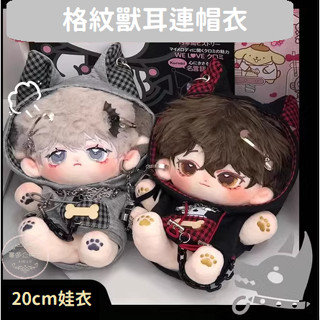 【喜多SIDUO】棉花娃 20cm 緊急行動 酷帥潮流 獸耳 連帽衛衣 套裝 娃衣 娃娃配件 玩偶衣服 指娃衣 無屬性