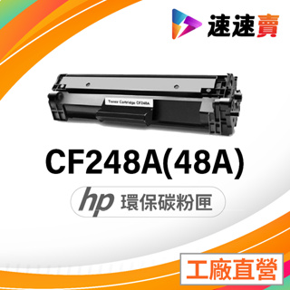 HP CF248A 碳粉匣 HP 48A 適用 HP M15a HP M15w HP M28a HP M28w 碳粉匣