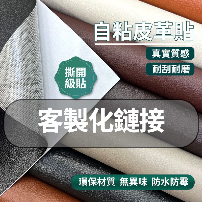 沙發皮革修補貼片客製化下單區 補丁貼 沙發修補 強力背膠