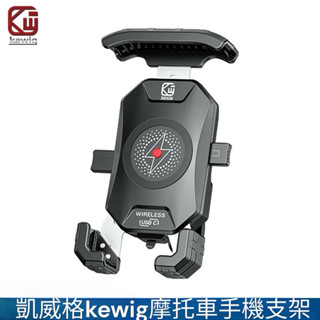 【凱威格】kewig摩托車手機支架 機車手機支架 一鍵開合 防盜鎖 後照鏡 車架 簡易 機車配件 7寸手機