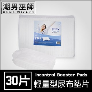 潮男巫師- ABDL 成人尿布墊片輕量型無香味 30片 | Incontrol Booster Pads
