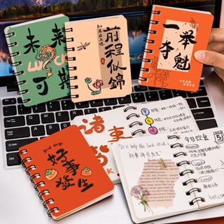 『熊買買百貨』活頁口袋本古風書法勵志筆記本A7書法文字側翻線圈本隨身記事本