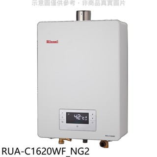 林內【RUA-C1620WF NG2】16公升數位恆溫強排FE式熱水器天然氣(全省安裝)(商品卡1600元) 歡迎議價