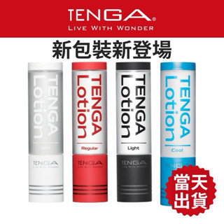 【TENGA】HOLE LOTION 潤滑 飛機杯專用 潤滑液 成人用品 潤滑劑 水性潤滑油性潤滑 肛交潤滑 擴肛潤滑