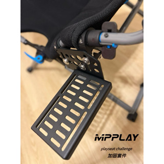 MPPLAY加固套件playseat challenge X版羅技版挑戰者折疊賽車架通用版排擋架手剎架套件（左右駕通用）
