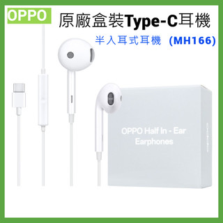 【OPPO】 原廠盒裝 半入耳式耳機 Type-C - 白色 (MH166) 有線耳機 線控耳機