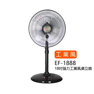(免運費)南亞牌 EF-1888 精品電扇 電風扇 工業扇 立扇