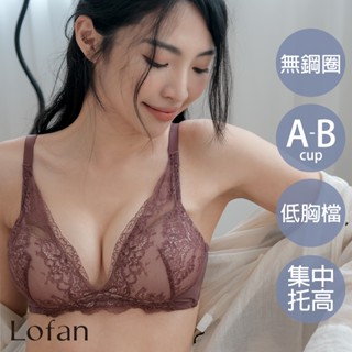 【Lofan 露蒂芬】天使集中造波無鋼圈內衣-可可色