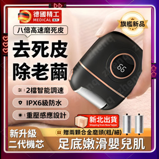 電動磨腳器 磨腳皮神器 磨腳器 磨腳皮機 磨腳皮 修腳皮 去腳皮 去死皮 除老繭 家用全自動磨腳神器 修腳皮神器 磨腳器