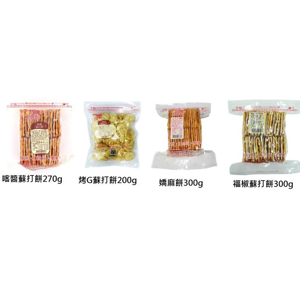 福義軒 福義軒蘇打餅大集合福椒/嬌麻/喀醬/烤雞/烤玉米/橄欖油海苔蘇打餅 嘉義伴手禮